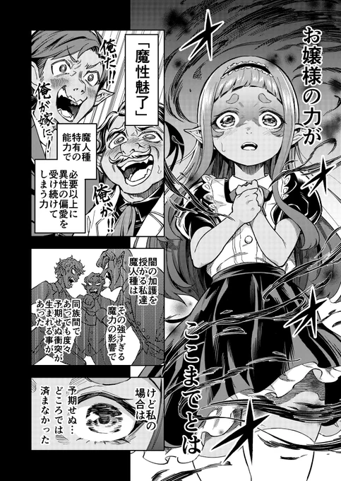 男を狂わせる魔性の娘が何年も幽閉されてしまう話(1/2)