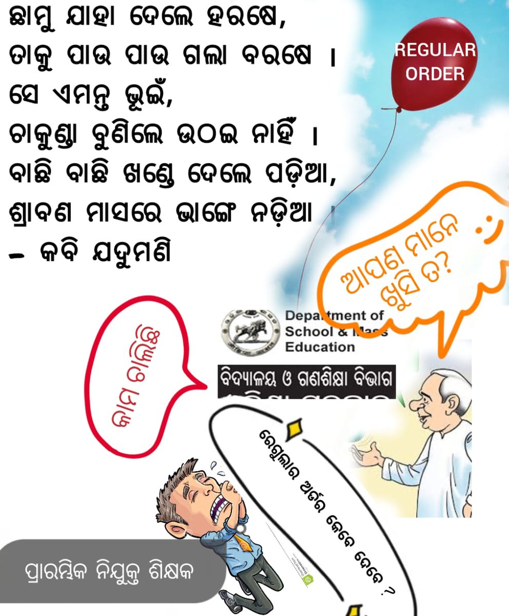 BholChandan07's tweet photo. #Justice_For_IA_HighSchool_Teachers
@CMO_Odisha @PMOIndia @IPR_Odisha @Naveen_Odisha @samirdash01 @SMEOdisha @EduMinOfIndia https://t.co/mpa57W9aGR