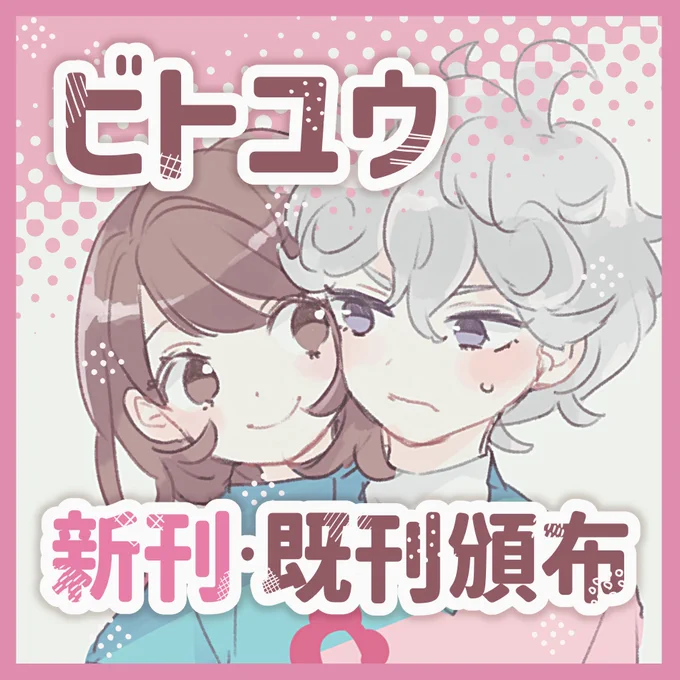 新刊出ることになったのでサクカも変えました 