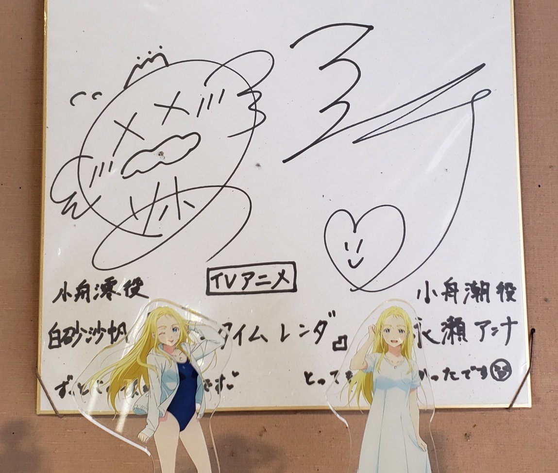 初めて声優さんのサインを生で見た 