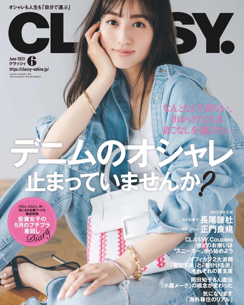 CLASSY 6月号にイラストが掲載されています! ファッション誌に大きくイラストが載るのは初なので嬉しかったです〜