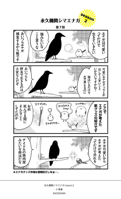 【✨GW特別企画🌸永久機関シマエナガシーズン2傑作選✨】

#永久機関シマエナガ 