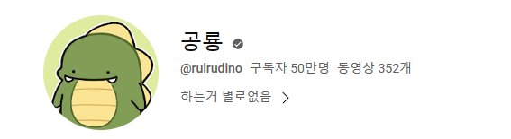 crane_0711's tweet photo. 공룡정형준님
50만 구독자 매우 축하드려요!!!
고대로 100만까지 가보자고😎 https://t.co/z9mMkwDyhn