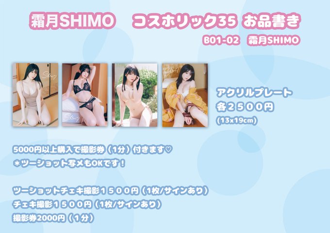 shimotsukitw