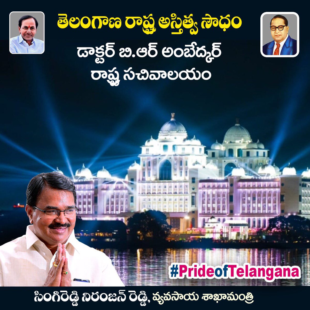 SingireddyBRS's tweet photo. తెలంగాణ రాష్ట్ర అస్తిత్వ సౌధం
డాక్టర్ బీఆర్ అంబేద్కర్ నూతన సచివాలయం 

#PrideOfTelangana https://t.co/NtcuI7PgiS