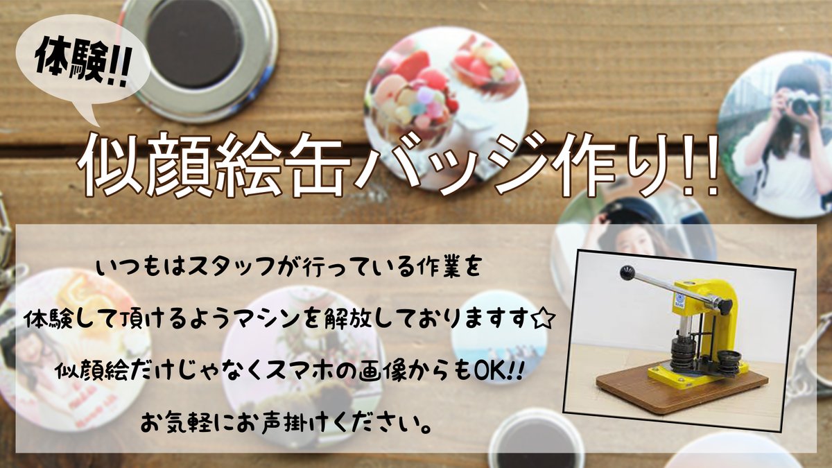 koide_109's tweet photo. 母の日に缶バッジを贈ろう‼️
（マグネット・キーホルダーにもできます）
スマホの写真やお子様の描いたイラストで作れます☝️
店頭に似顔絵を描いて頂く用紙も用意しております💡
#母の日 #ギフト #オリジナルギフト #プレゼント #プリントデイズ #八王子
詳しくはこちらから↓
https://t.co/tT81enORDO https://t.co/lhmGj0nFoZ