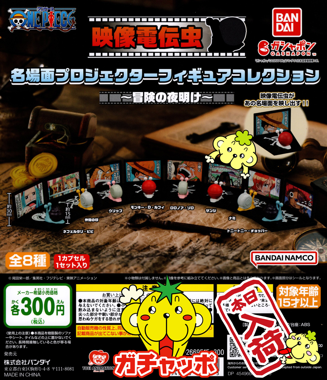 ワンピース 映像電伝虫 名場面プロジェクターフィギュアコレクション