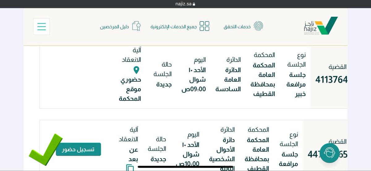 يوجد حل بسيط ومباشر لهذه المشكلة ولكنه لا يعمل الا وقت الجلسة (ابتداء من ربع ساعة قبل الوقت المحدد ل...