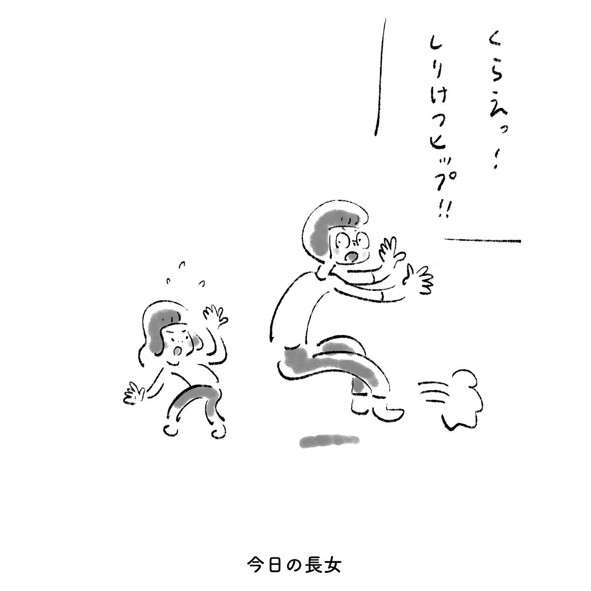 今日の長女