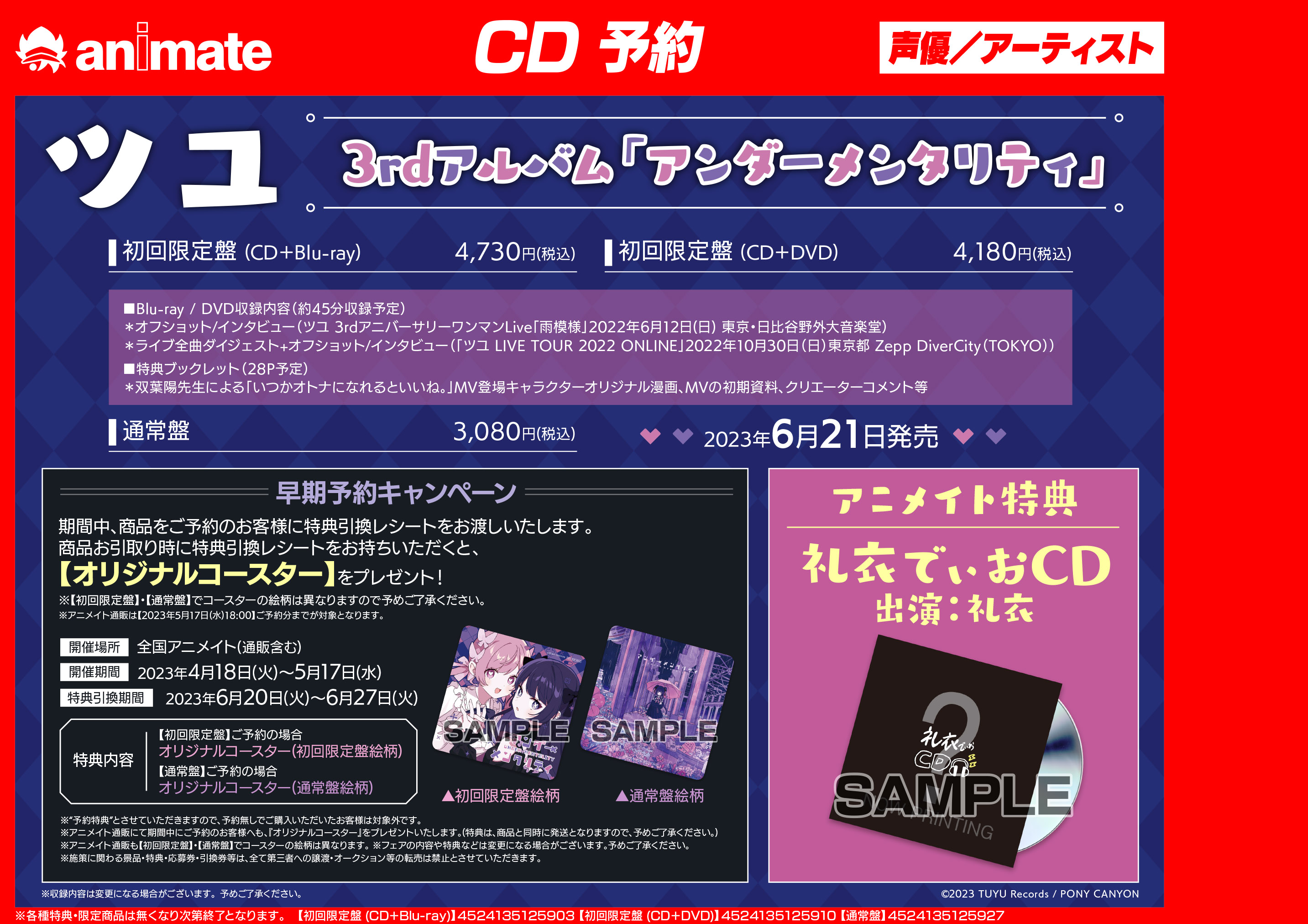 礼衣でぃお CD ツユ アンダーメンタリティ アニメイト特典 礼衣でぃお CD ツユ アンダーメンタリティ アニメイト特典