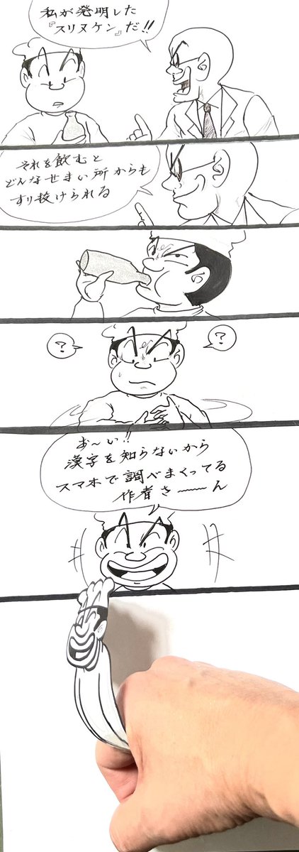 マンガ 高山博士の発明品  #4コマ漫画 #イラスト