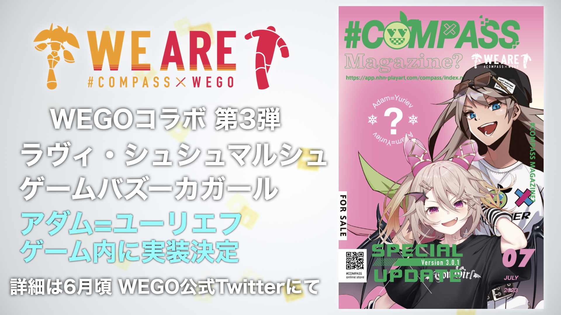 yuu #コンパス WEGO 3点 コンパス × WEGO (ウィゴー) 7月22日より