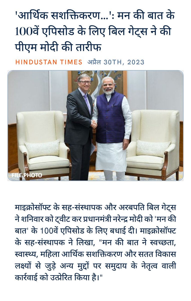 'आर्थिक सशक्तिकरण…': मन की बात के 100वें एपिसोड के लिए बिल गेट्स ने की पीएम मोदी की तारीफ
hindustantimes.com/india-news/man… via NaMo App