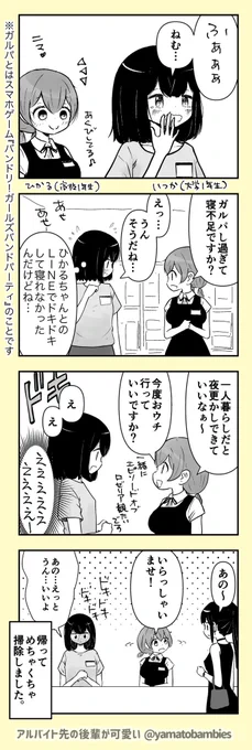 【創作百合】『アルバイト先の後輩が可愛い』3話  #アルバイト先の後輩が可愛い #創作百合 #百合漫画 #GL #ガルパ #バンドリ #バンドリーマー