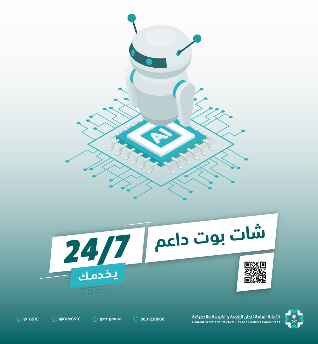 الأمانة العامة للجان #الزكوية_والضريبية_والجمركية تطلق خدمة المساعد الافتراضي (داعم)؛ للإجابة على كافة الاستفسارات الواردة بشكل فوري وعلى مدار الساعة. 

للوصول للخدمة:
🔗| gstc.gov.sa