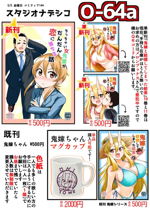 5月のGWに行われるコミティアとコミ1のお品書きです!! 新刊はちっちゃい女先輩です!!! 委託もあるよ↓↓ メロンブックス https://www.melonbooks.co.jp/detail/detail.php?product_id=1903810 とらのあな 
