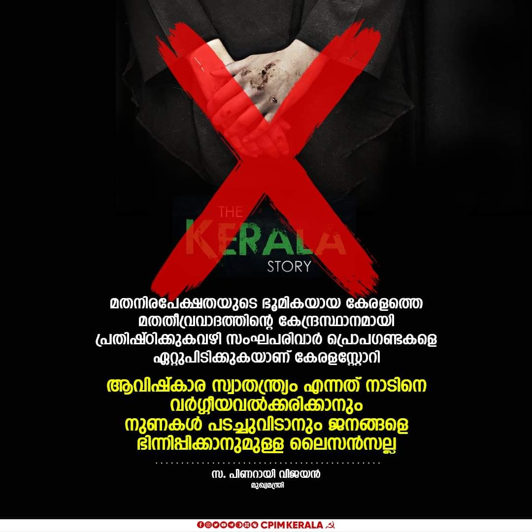 mswaraj_'s tweet photo. #keralastory https://t.co/WtZJ3vCUHK