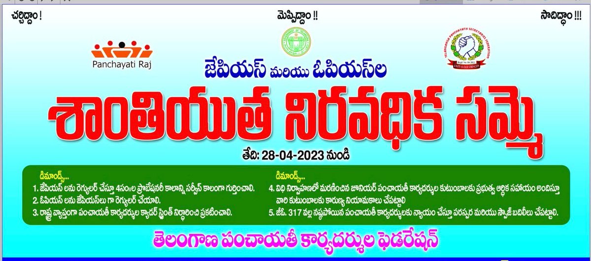 Murali_IASretd's tweet photo. ప్రొబేషన్ కాలము అయిపోగానే రెగ్యూలరైజ్ చెయ్యడం పంచాయతీ కార్యదర్శుల సహజమైన హక్కు. ప్రభుత్వ బాధ్యత
ఏం ప్రభుత్వం అండి ఇది ప్రతిదానికి రోడ్ల మీదకు వచ్చి పోరాటం చెయ్యాలా?
మన బంగారుతెలంగాణలోనే ఈ దరిద్రపు పరిపాలన. 
పంచాయతీ కార్యదర్శులను తక్షణమే రెగ్యూలరైజ్ చెయ్యాలని SDF డిమాండ్ చేస్తుంది https://t.co/tdSceIBkWc