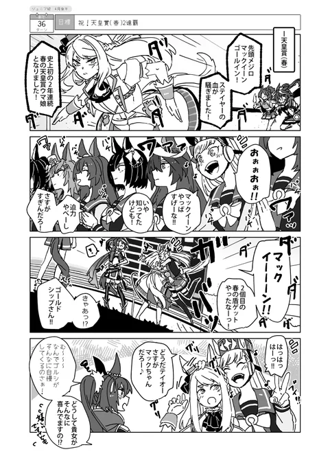 #アタシとお前の564日 ③
天皇賞春を見てたゴルシさんの様子が…? 