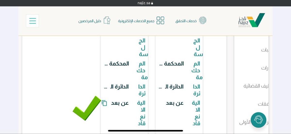 أيضا للحصول على رابط تيمز قبل وقت انعقاد الجلسة تحسبا لأي خطأ/تغيير ..فبالإمكان ذلك من داخل المملكة...