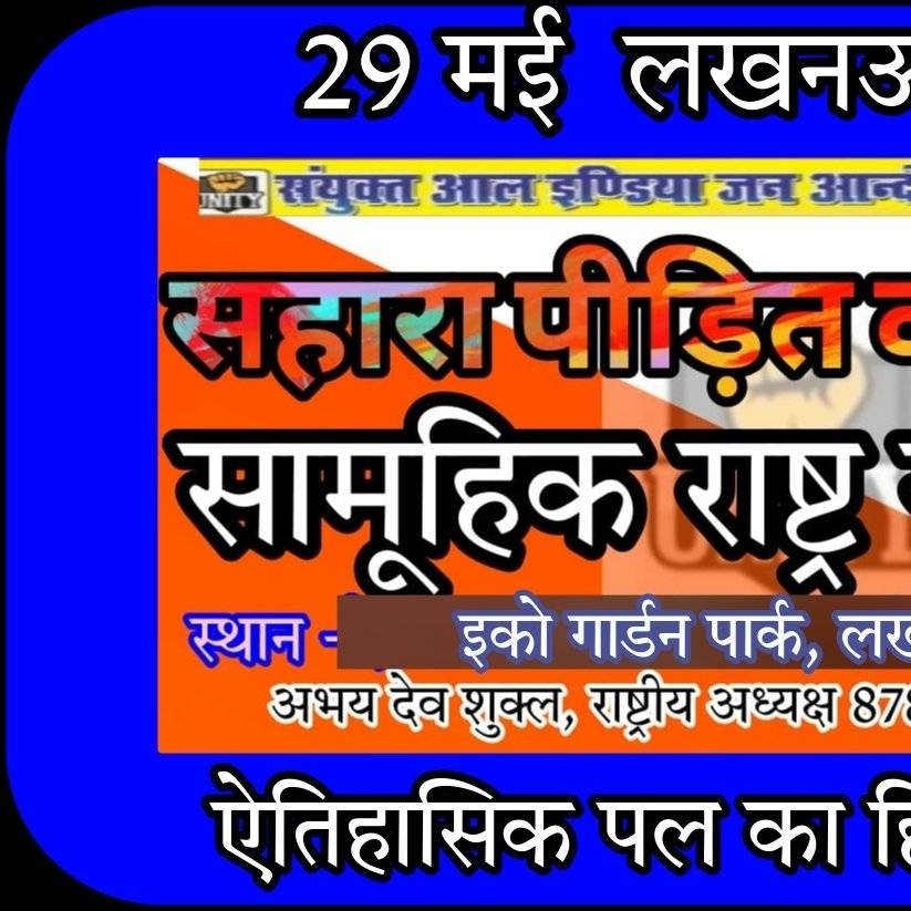 सुब्रत रॉय का #पैरोल निरस्त करो! अंतरराष्ट्रीय #घोटालेबाज व #आर्थिक_बलात्कारी_सुब्रत_रॉय और #ठगमण्डली की संम्पतियो को नीलाम कर जमाकर्ताओ का भुगतान दिलाओ!
#ठग_सुब्रत_रॉय
<a href="/AmitShah/">Amit Shah</a> <a href="/AmitShahOffice/">Office of Amit Shah</a> <a href="/blvermaup/">B.L Verma</a> <a href="/MinOfCooperatn/">Ministry of Cooperation, Government of India</a> <a href="/FinMinIndia/">Ministry of Finance</a>
<a href="/narendramodi/">Narendra Modi</a>