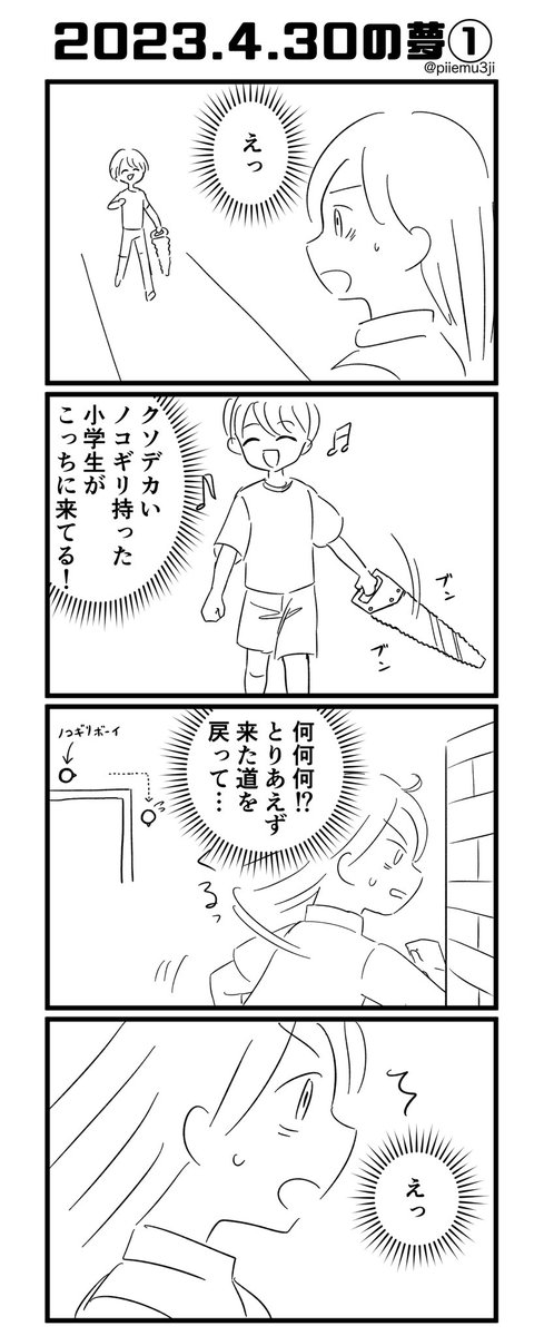 #ぴぃぇ夢  今日二度寝したら見た夢