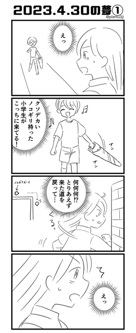 #ぴぃぇ夢  今日二度寝したら見た夢