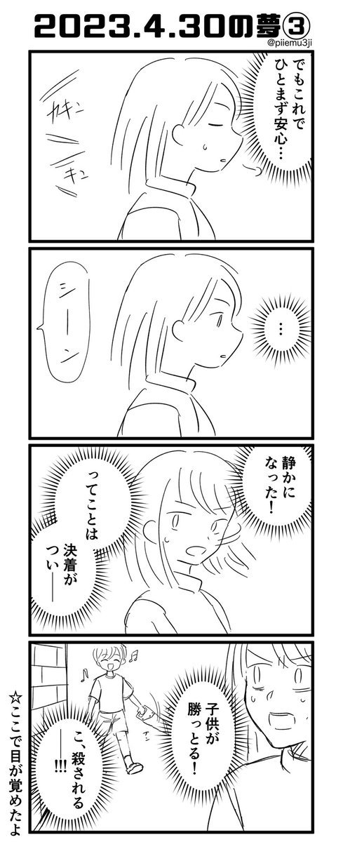 #ぴぃぇ夢  今日二度寝したら見た夢
