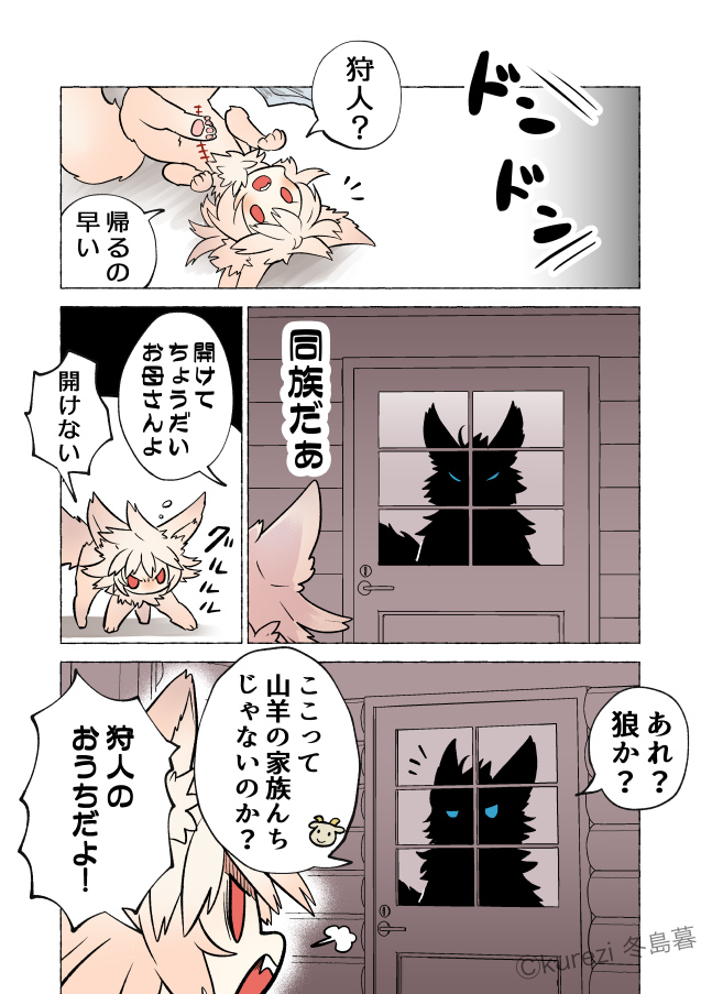 お留守番の狼ちゃんと訪問者