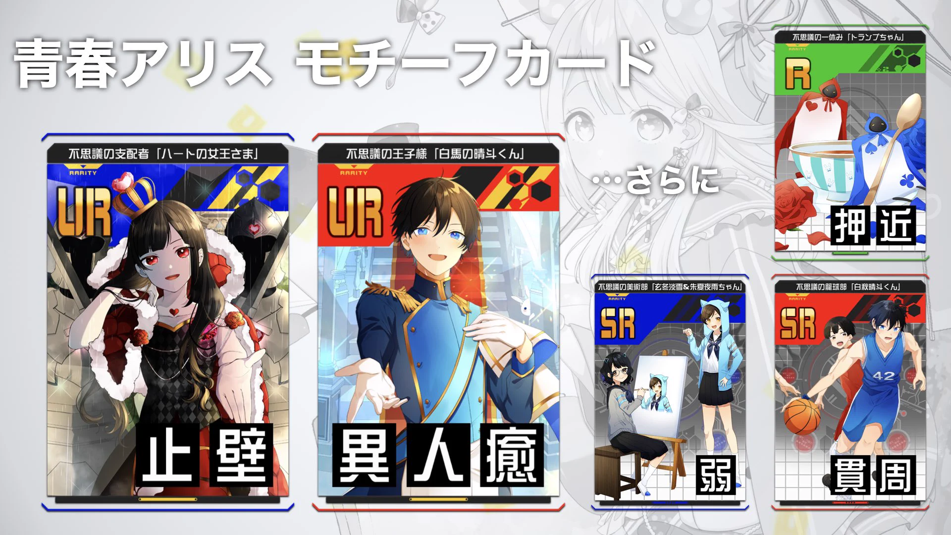 コンパス ライアリ クリアカード 【不思議の恋する乙女】青春 アリス 公式】#コンパス 戦闘摂理解析システム on X: 