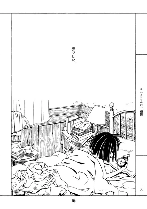 キハラさんの一週間 3/3
#図書館記念日 