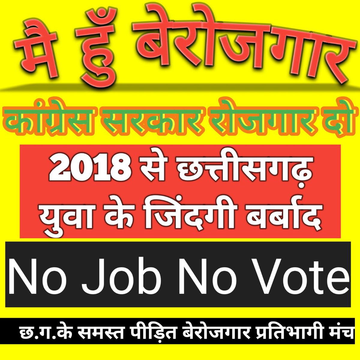 ocn_oshu's tweet photo. #bhupesh_sarkar_rojgar_do

#cg_no_job_no_vote

@bhupeshbaghel @ChhattisgarhCM 
@INCCG 
@tamradhwajsahu0 @RahulGandhi @priyankagandhi @narendramodi  @GovernorCG 
@TS_SinghDeo @OPChoudhary_Ind @ZeeMPCG 
@IBC24News
@TheLallantop @DPRChhattisgarh @timesofindia
@introvert9401 https://t.co/JWbl5LyvZT