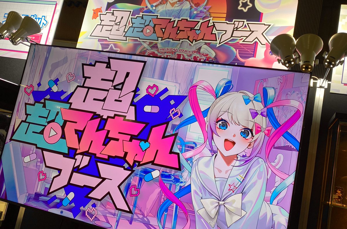 🎀 #超超てんちゃん