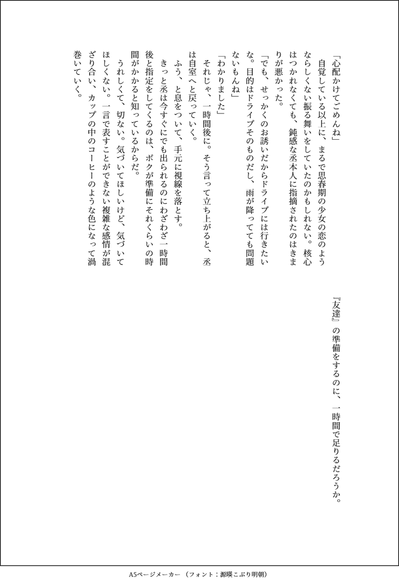 5/3 スパコミ フルブル 2冊目サンプル  たすあず。タイトル物騒ですがあずまさんがたすくのことメッチャ好きな話です。 漫画と小説を両方入れるつもりですが漫画が1ページもできていません