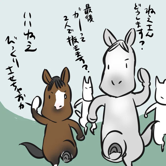 あわあわしてアップできなかった、レース中描いたやつ見て…

#シルヴァーソニック
#メロディーレーン
#天皇賞春

並走してたからさ 
