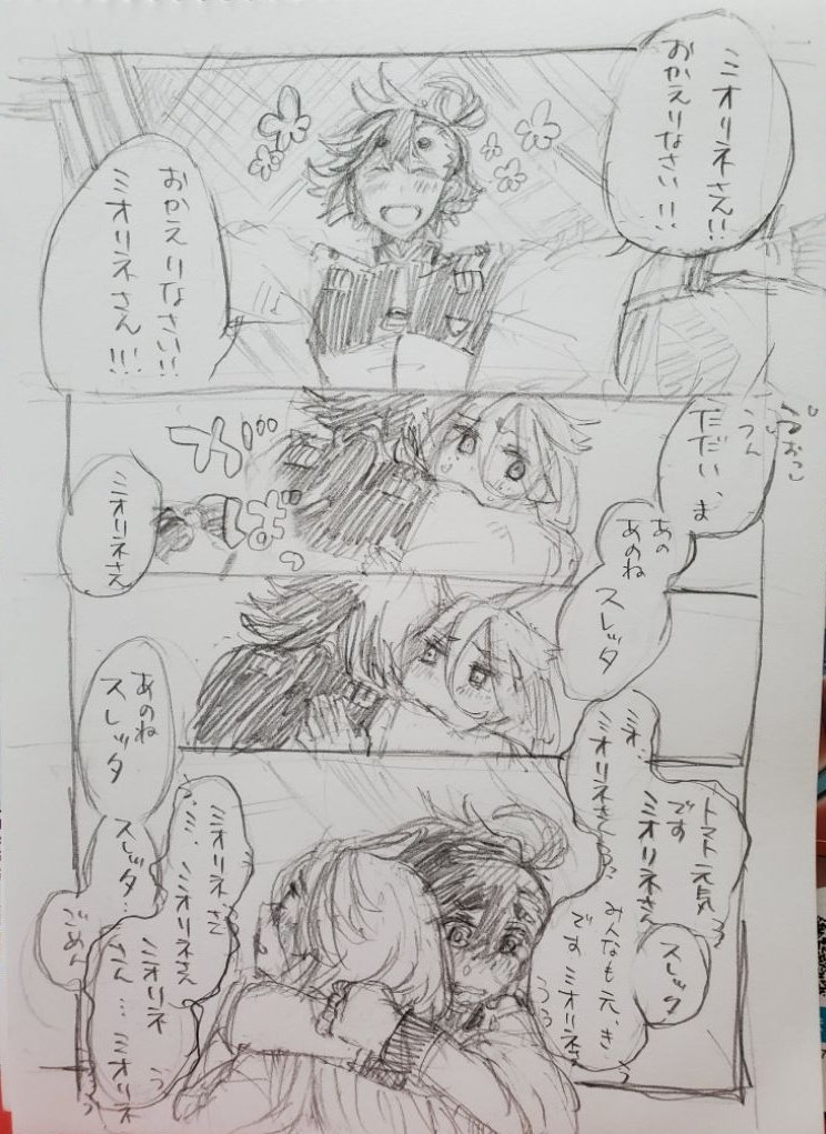 今日は再開するんですかどうなんですか雰囲気マンガ めっちゃミオリネさんミオリネさん言うてほしいしスレッタスレッタしてほしいしちゃんと和解してほしいし忙しい…