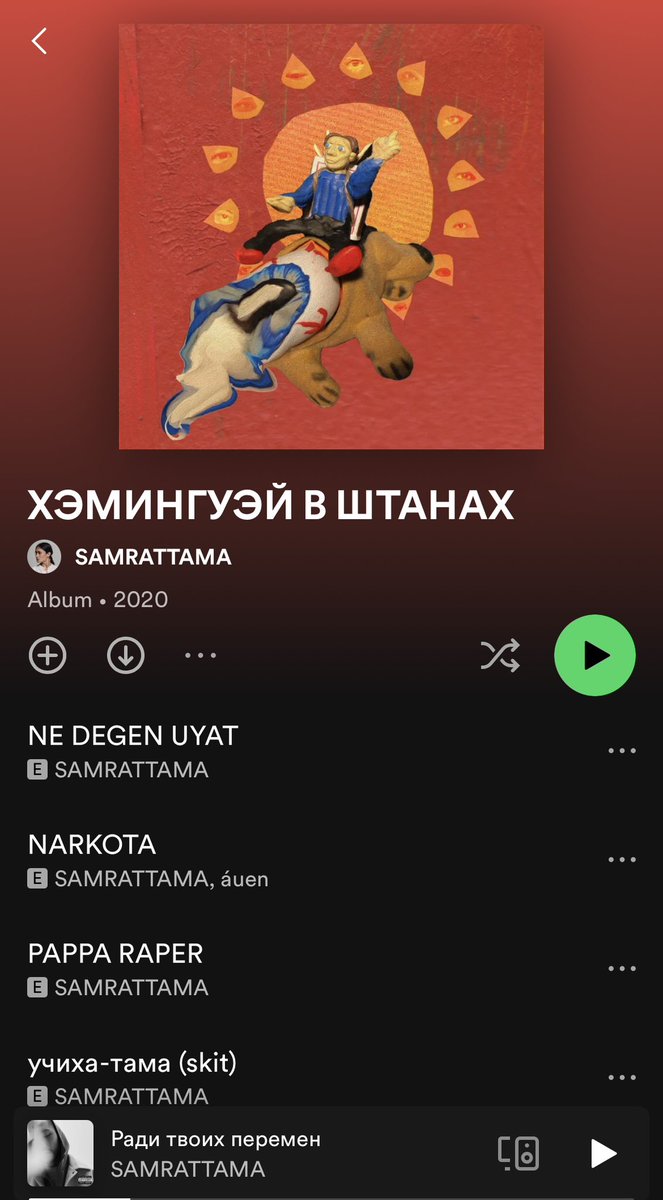 Очень рад что талант Самрата заметил Скрип) а так хемингуэй в штанах один из альбомов который можно слушать годами!