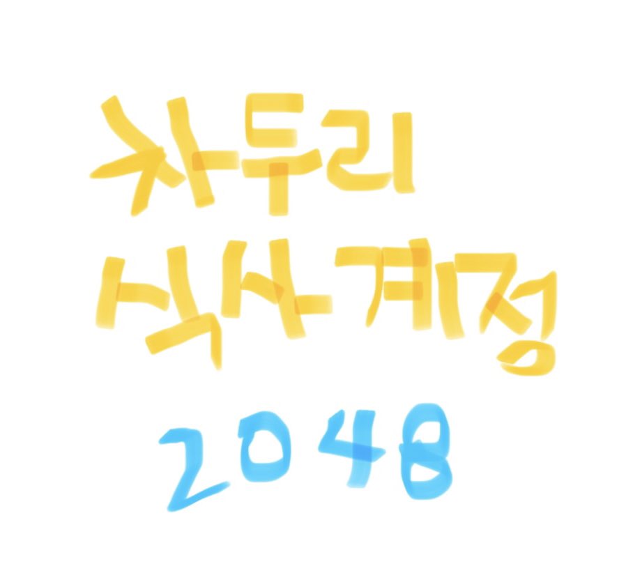create2048.com/game.php/?game…
