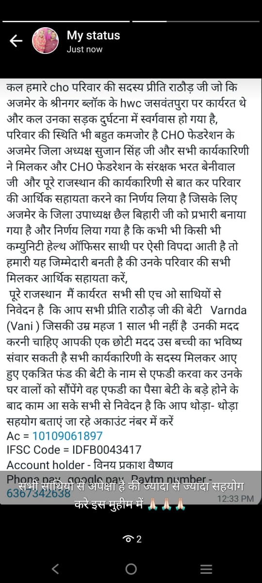 bharatbeniwal_'s tweet photo. कल हमने हमारे #CHO  परिवार की सदस्य प्रीति राठौड़ जी को एक सड़क दुर्घटना में खो दिया था ,
सभी कम्युनिटी हेल्थ ऑफीसर साथी अपनी जिम्मेदारी समझते हुए प्रीति राठौड़ जी की बेटी की मदद जरूर करें क्योंकि आपकी एक छोटी सी मदद और पहल इस बच्ची का भविष्य संवार सकती है
हमारी अजमेर जिला कार्यकारिणी ने छोटी बेटी के भविष्य को देखते हुए एक पहल की है इसमें हम सभी को मदद करनी चाहिए और मेरा आप सभी से आग्रह है कि आप सभी इस बेटी की मदद जरूर करें I
#bharatBeniwal
