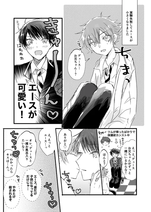 ツ…イベ後に死ぬほど外堀埋めてくるエ(エスデュ)
※付き合ってない 