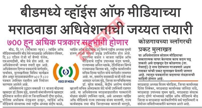 VoiceofIndianM3's tweet photo. व्हॉइस ऑफ मीडियाच्या मराठवाडा अधिवेशनाची जय्यत तयारी...!
सर्व पत्रकार बांधवांचे मनःपूर्वक आभार...!
#VOM #VoiceofMedia #vomupdates #positivejournalism #weleadforjournalist #marathwadaadhiveshan https://t.co/0ntSn4Y4ei