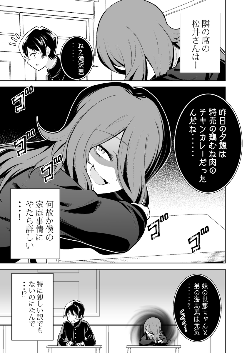 【創作】隣の席の松井さんが何故か我が家の夕飯を知っている(1/2)  #漫画が読めるハッシュタグ