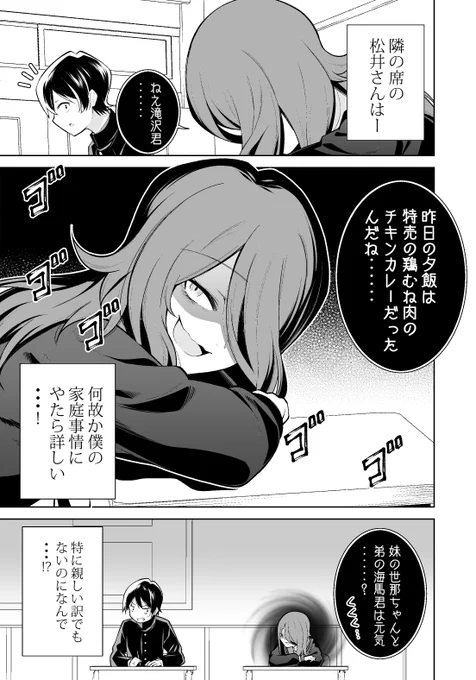 【創作】隣の席の松井さんが何故か我が家の夕飯を知っている(1/2)  #漫画が読めるハッシュタグ