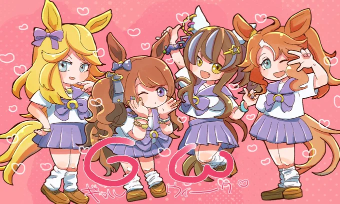 ギャル・ウイークありがと