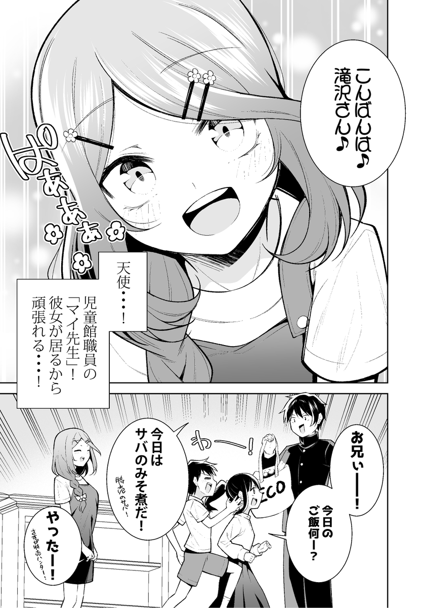 【創作】隣の席の松井さんが何故か我が家の夕飯を知っている(2/2)  #漫画が読めるハッシュタグ