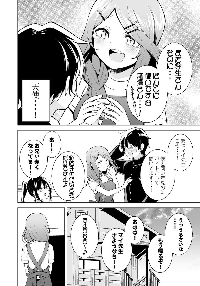 【創作】隣の席の松井さんが何故か我が家の夕飯を知っている(2/2)  #漫画が読めるハッシュタグ