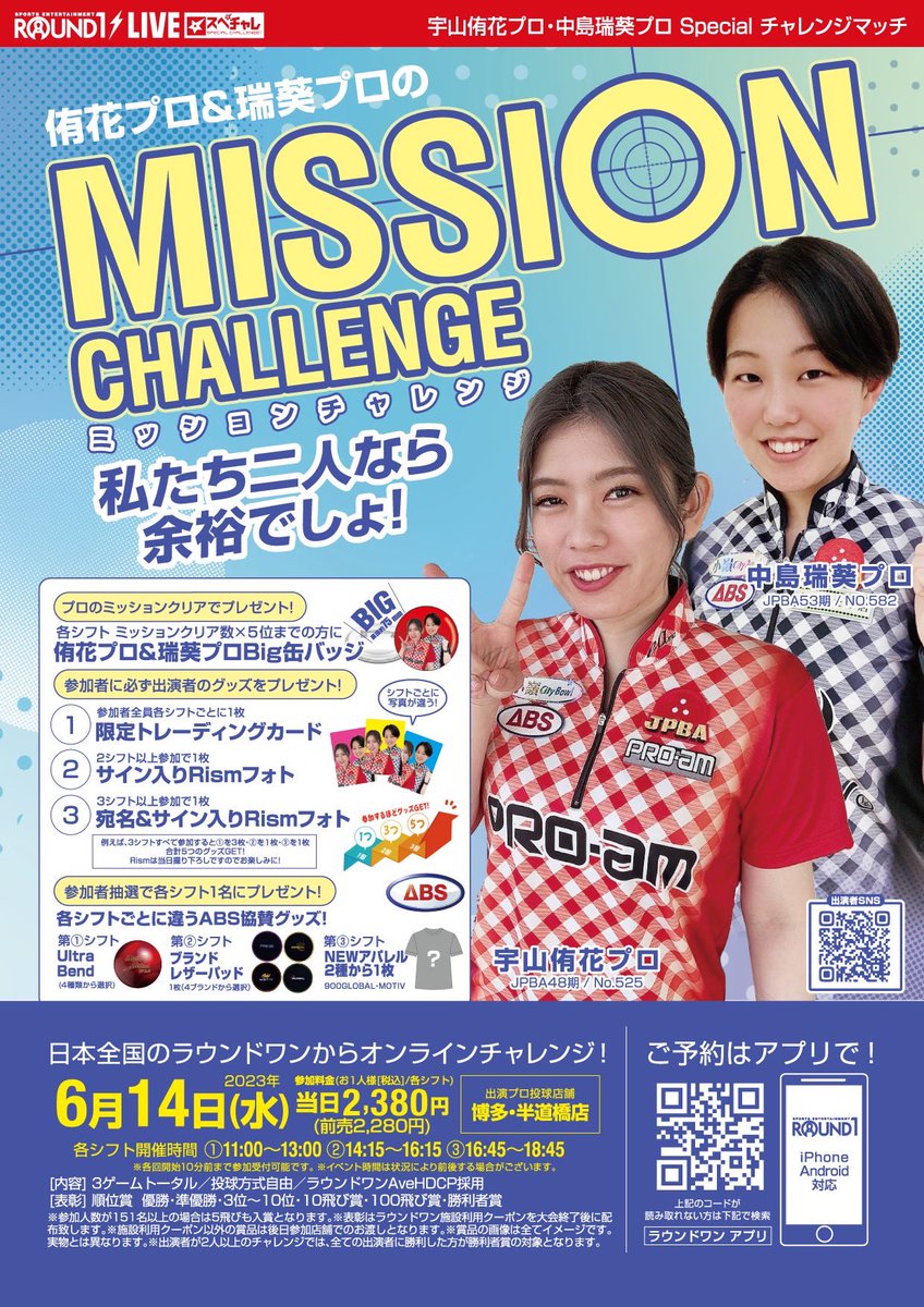 MizukiNakashima's tweet photo. 🩵MISSION CHALLENGE🩵
6月14日(水)
①11:00~ ②14:15~ ③16:45~
侑花プロと2人でスペチャレです🪼
たくさんの皆様のご参加お待ちしております💫
頑張っていっぱいミッションクリアするぞ🔥
当日は博多半道橋店で投球します!
#ラウンドワン 様 #スペチャレ
#宇山侑花 プロ #中島瑞葵 https://t.co/wH8hRQinZC