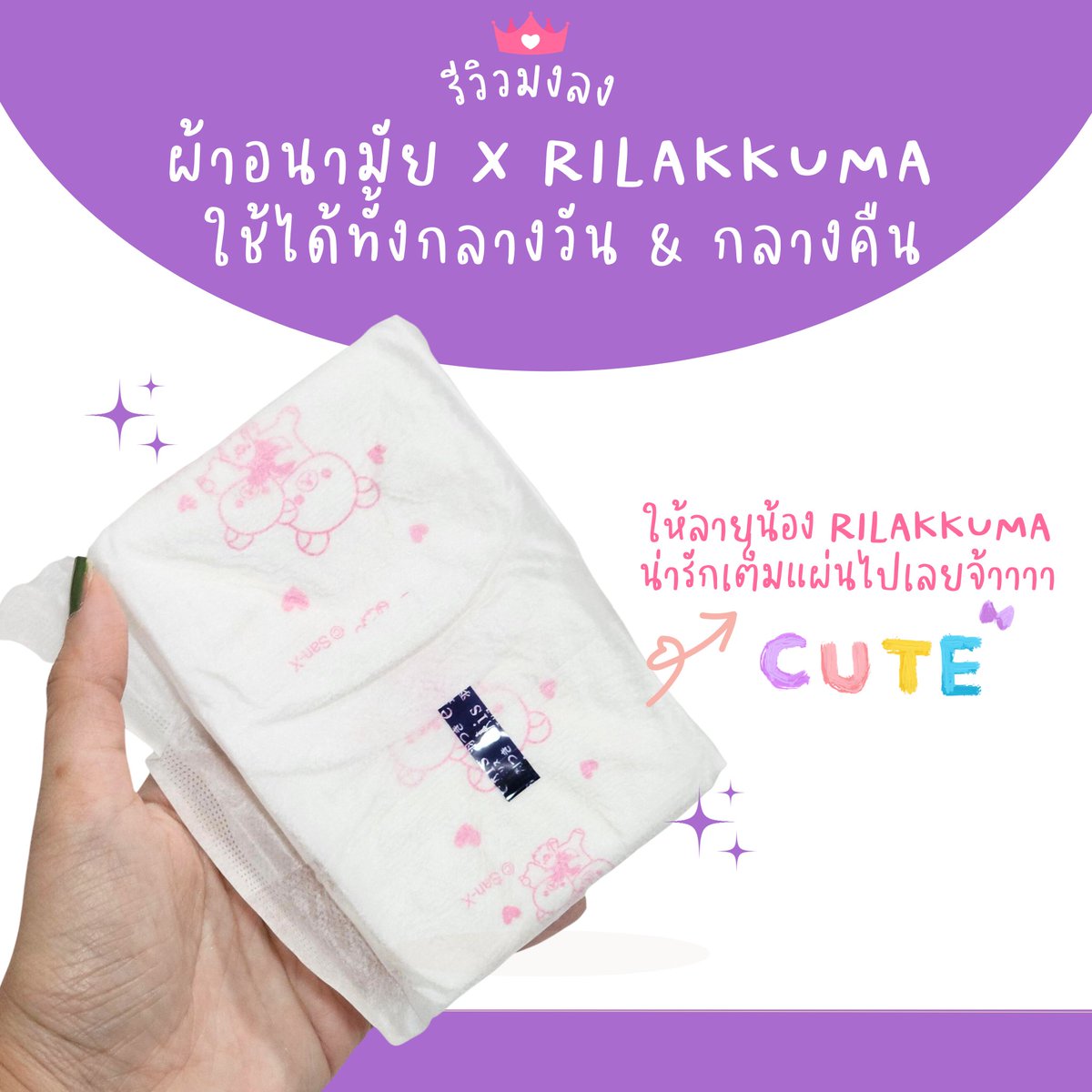 Reviewearcrown's tweet photo. อู้วหู้ว เจอแบบนี้ กรี๊ดดดดดดดดดดดดดแตกลั่นห้าง ต้องรีบคว้าติดกระเป๋ากลับบ้าน

ปกติมงลง 👑  ก็ใช้แบรนด์นี้เป็นประจำอยู้แล้วด้วย เพราะเป็นคนแพ้ง่าย ขนาดกีย์ยังต้องการความอ่อนโยน กาวต��ดก็แน่น ตอนนั้นมีรอบนึงเคยติดไว้ทั้งวัน ตอนจะแกะทิ้ง คือกาวไม่ออกจ้า ต้องดึงแรง x2 ถึงจะออก https://t.co/tr7q4lsnAo