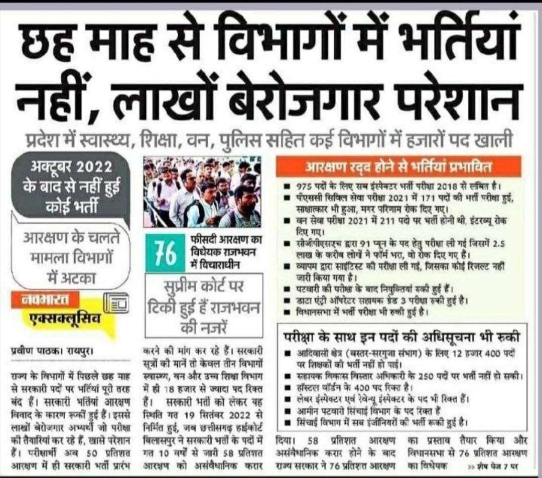 avinashman37912's tweet photo. #bhupesh_sarkar_rojgar_do @bhupeshbaghel @ChhattisgarhCMO @TS_SinghDeo @IBC24News https://t.co/Yv5OjTVWKL