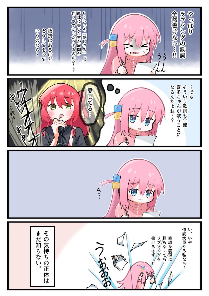 ぼ喜多「#今月描いた絵を晒そう #ぼっち・ざ・ろっく 初めてぼ喜多の4